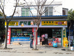 中国邮政新都朱王村